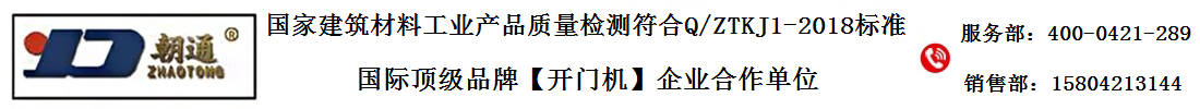 电动门厂家_悬浮折叠门_人员通道广告门_无轨悬浮门厂家_辽宁朝通科技发展有限公司