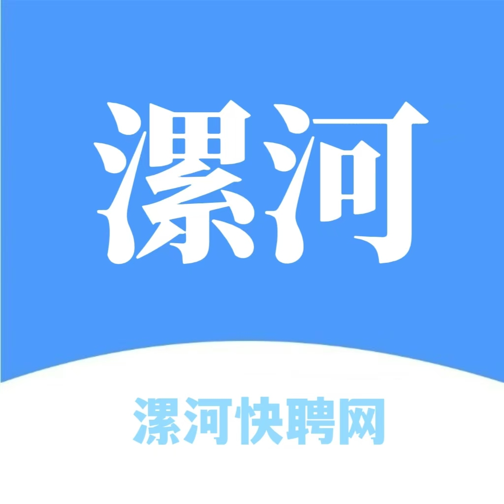 免费找工作，快速招人才，就上漯河快聘网！（www.luohekuaipin.cn）漯河招聘，漯河快聘网，漯河招人，漯河求职，漯河找工作，漯河直聘找工作，漯河好工作，就上漯河快聘网！