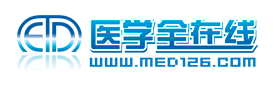 医学全在线-国家医学考试网/国家医学教育网站/医学考试在线网