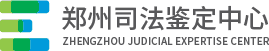 郑州亲子鉴定中心-郑州司法鉴定机构受理隐私,孕期胎儿亲子鉴定