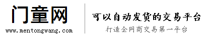 门童源码网-国内优秀的网站源码网、源码交易平台 - 门童网