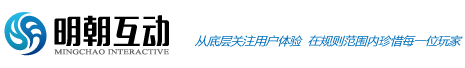 明朝游戏，明朝互动，广州明朝互动科技股份有限公司