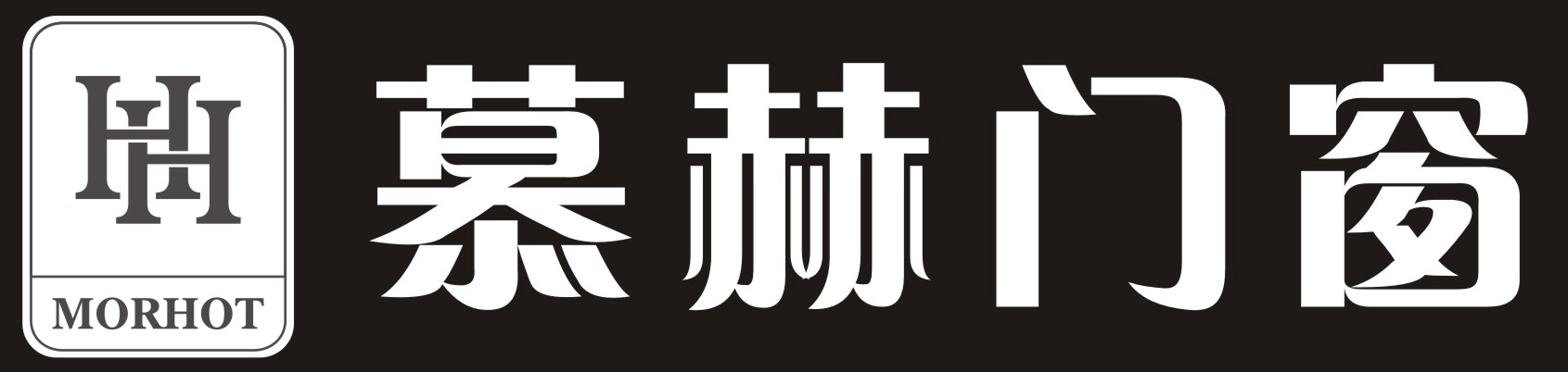 慕赫门窗有限公司【官网】