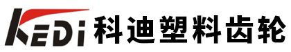 宁波市奉化区科迪塑料齿轮有限公司