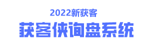 抖音采集客户-抖音询盘系统-短视频询盘获客-抖音采集评论-获客侠