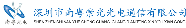 隧道紧急电话 隧道PLC区域控制器 隧道PLC控制柜 隧道紧急电话广播系统,隧道车道指示器,隧道光电标志灯 深圳南粤光电 深圳南粤崇高光电通信有限公司 深圳市南粤崇光光电通信有限公司