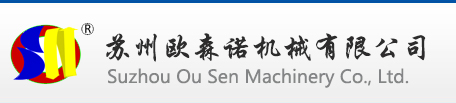 苏州欧森诺机械有限公司-苏州带锯床-数控带锯床-全封闭带锯床-立式锯床|带锯条-双金属带锯条-圆锯机-圆锯片-金刚砂带锯条-锯床配件厂家