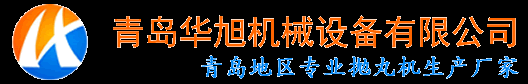 路面抛丸机_吊钩履带式抛丸清理机_辊道通过式抛丸机厂家-青岛华旭机械设备公司