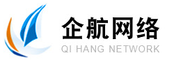 淄博网站建设_淄博网络推广-淄博企航网络科技有限公司