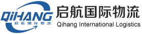 北京启航国际物流有限公司