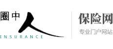 圈中人保险网-保险行业资源门户网站