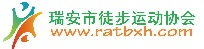 瑞安市徒步运动协会-www.ratbxh.com -  Powered by Discuz!