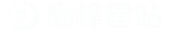 巅峰建站-H5响应式建站系统|青岛自助建站,青岛免费建站,青岛网站建设,青岛自适应企业网站