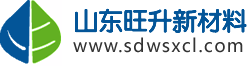 山东旺升新材料科技有限公司