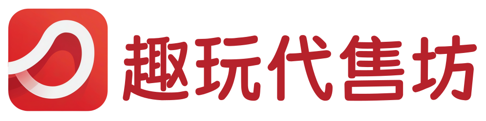 趣玩代售坊 - 一站式搞定游戏攻略 - 账号交易与代售秘籍