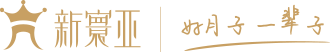 月子会所加盟,月子中心,新寰亚（上海）健康管理有限公司