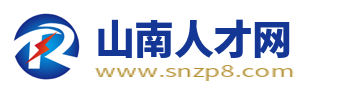 山南人才网_西藏山南招聘信息网_山南市求职找工作信息