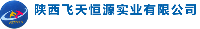 陕西飞天恒源实业有限公司,飞天实业，陕西飞天恒源实业有限公司，飞天恒源，飞天建筑,飞天劳务，陕西飞天，建筑劳务，西安建筑，西安建筑劳务，陕西建筑，陕西建筑劳务 →网站首页