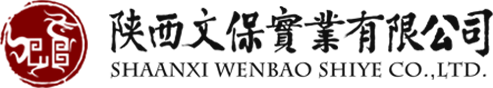 陕西文保实业有限公司陕西文保钻探考古有限公司 陕西文保考古咨询研究院 文物勘探