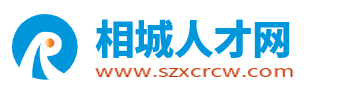 相城人才网_苏州相城最新招聘信息_相城人才市场网站