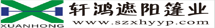 常熟雨篷，常熟遮阳篷，常熟新泓，雨篷，常熟雨蓬，常熟雨棚，常熟推拉雨篷，苏州常熟无锡南通昆山南京吴江镇江常州张家港嘉兴杭州湖州遮阳雨篷，苏州智能遮阳篷