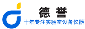 实验室设备-实验室仪器【德誉设备】专注化学实验室仪器设备厂家