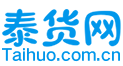 泰货网-泰货论坛-专职泰国代购、批发，可曼谷直邮，可国内快速发货，本站只做正品-南陆网