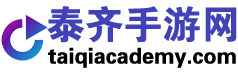 泰齐手游网 - 你的手游下载首选 - 安卓应用中心