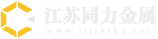 江苏同力金属制品有限公司_三四五级螺纹钢_HRB500螺纹钢_HTRB600螺纹钢