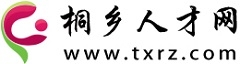 桐乡人才网-桐乡生活论坛旗下人才网