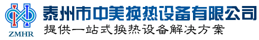 板式冷却器-列管式冷却器-空气冷却器厂家-泰州中美换热设备有限公司