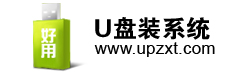 U盘装系统_u盘启动盘制作工具_好用官网