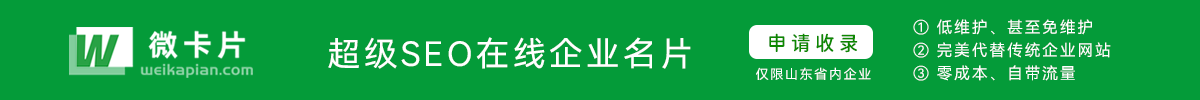 微卡片-高效、便捷的企业商务信息数字化卡片在线展示平台，汇聚千亿微卡片！