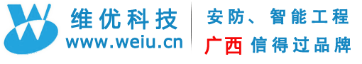 南宁维优电子科技有限公司--广西信得过品牌