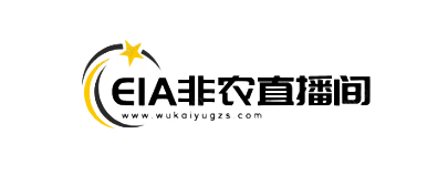 非农直播间-EIA喊单直播室-原油天然气直播室-黄金白银期货直播间-恒指德指纳指22小时行情直播