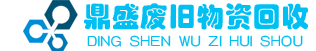 无锡废品回收_废旧金属回收_废旧设备回收_废旧物资回收-永成再生资源回收公司