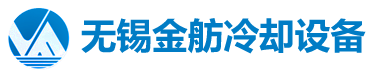 闭式冷却塔_无锡金舫冷却设备有限公司