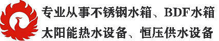 西安不锈钢水箱,西安太阳能热水工程,陕西空气能,陕西空气能采暖,西安不锈钢水箱厂家,西安太阳能