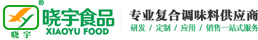 晓宇食品：专业生产各种风味炸鸡腌料 烧烤腌料 炸鸡裹粉 烧烤撒料等复合调味料