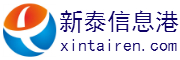 新泰信息港 - 信息狼庐旗下网站