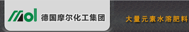 水溶肥_大量元素水溶肥料-进口水溶肥厂家-「摩尔化工」