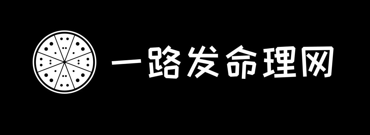 一路发算命网-算命最准的免费网站-八字算命-周易算命免费-生辰八字算命 - 算命很准的免费网站,算命免费生辰八字,算命婚姻,八字算命,周易算命,刘志恒算命,2023生肖运势