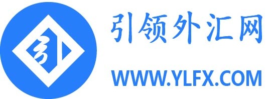 引领外汇网--ylfx.com,专注外汇-贵金属-区块链-财经信息资讯服务