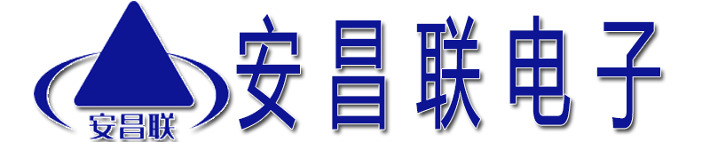 安昌联电子（苏州）有限公司