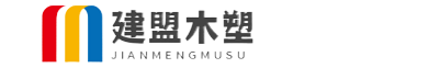 秦皇岛木塑地板厂家_秦皇岛塑木地板_秦皇岛木塑围栏板销售_秦皇岛木塑栈道板生产安装公司