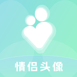 情侣头像app