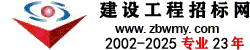 建设工程招标网-招标网,招标公告,工程招标,招标预告,中标公示