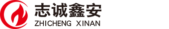 消防气体检测充装_消防安全应急知识培训推广_消防应急救援救灾装备-贵州志诚鑫安安全技术有限公司