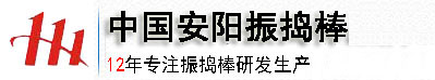 混凝土振捣棒_水泥振捣棒-振动棒生产厂家