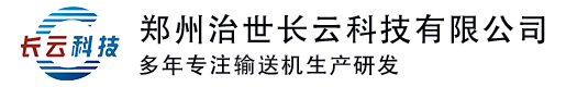 郑州治世长云科技有限公司-电缆输送机厂家-多台联控电缆敷设机-机动绞磨机-光缆牵引机_郑州治世长云科技有限公司